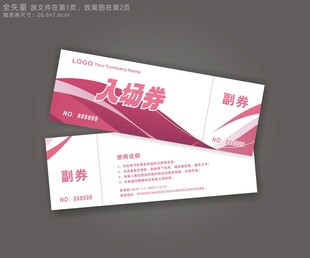 门票