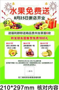 水果免费送活动宣传海报
