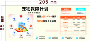 宠物保障