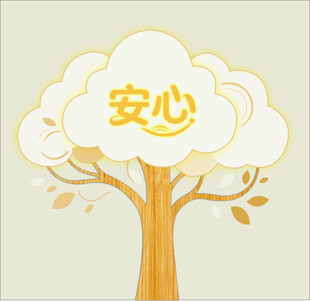 安心主题创意树形插画