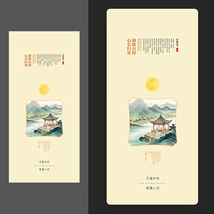中秋节