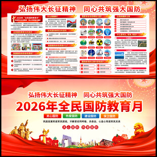 2026年国防教育日