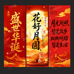 中秋国庆