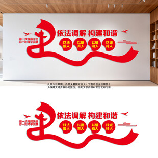 依法调解构建和谐宣传
