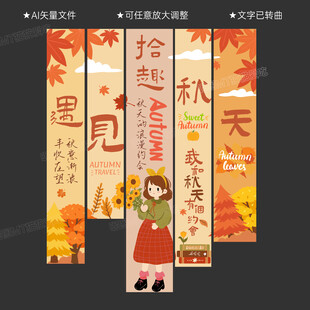 秋天挂布