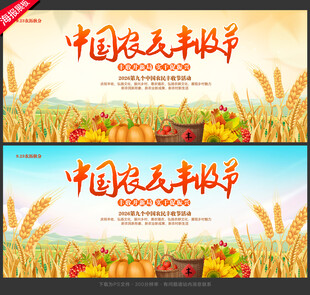 中国农民丰收节展板