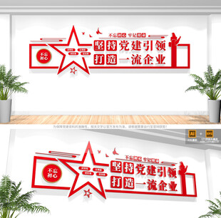 企业党建文化墙