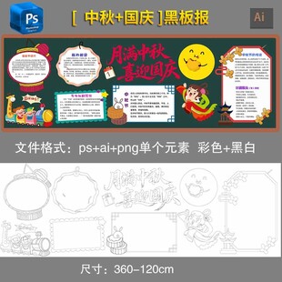国庆中秋黑板报黑白素材边框