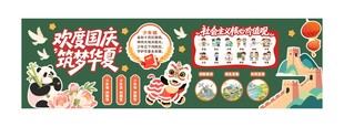 国庆节黑板报