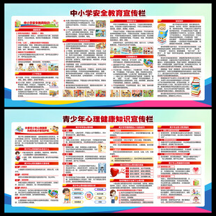 学校安全教育