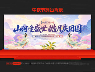 中秋