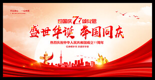 国庆晚会背景