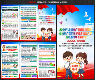 2026推普周三折页