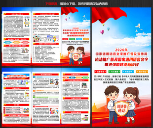 2026普通话推广宣传周三折页