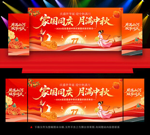 国庆舞台背景展板