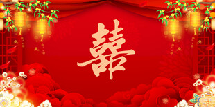 结婚
