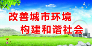 改善环境   