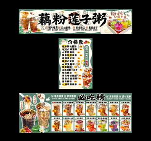藕粉海报 藕粉广告