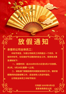 放假通知海报