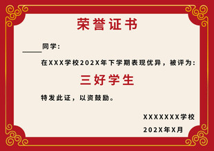 荣誉证书模板