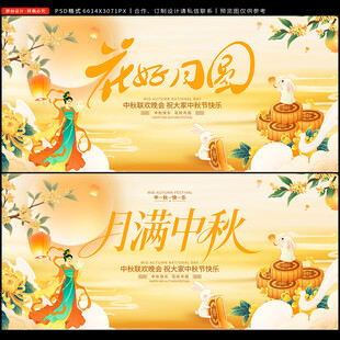 中秋节