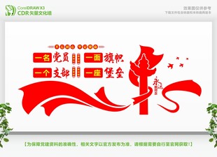 党建宣传文化墙