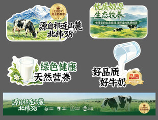 牛奶手举牌 围挡