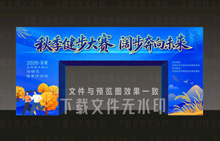 秋季健步大赛 蓝色拱门