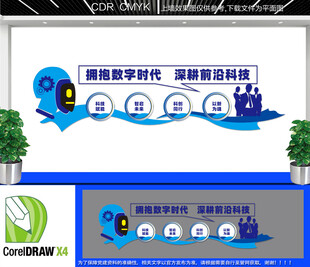 科技公司宣传墙