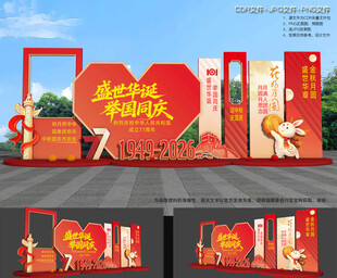 喜迎中秋欢度国庆美陈