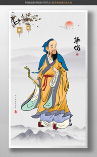 华佗