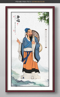 华佗