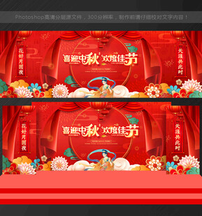 中秋晚会