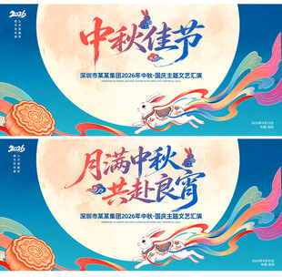 中秋节