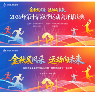 运动会开幕庆典背景