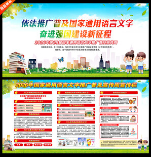 推广普通话