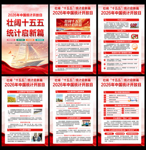 2026年中国统计日