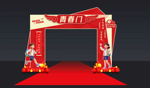 青春门活动拱门美陈 开学毕业仪