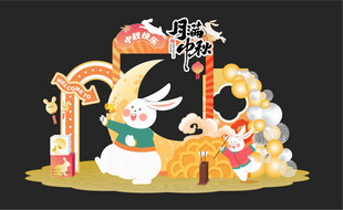 中秋节美陈 