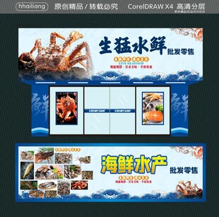 生猛水鲜 海鲜水产