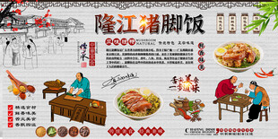 隆江猪脚饭背景墙