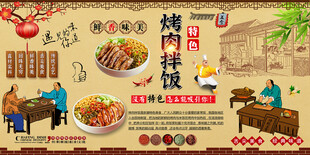 烤肉拌饭背景墙