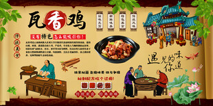 瓦香鸡背景墙
