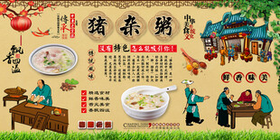 猪杂粥背景墙