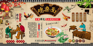鸡杂面背景墙
