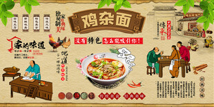鸡杂面背景墙