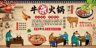 牛杂火锅背景墙