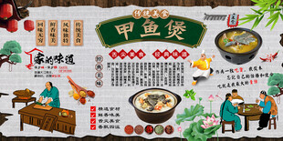 甲鱼煲背景墙