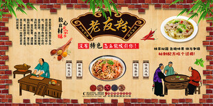 老友粉背景墙