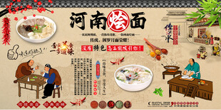 河南烩面背景墙